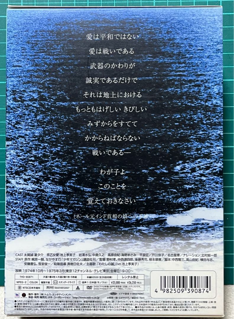 TVドラマ 純愛山河 愛と誠 DVD-BOX
