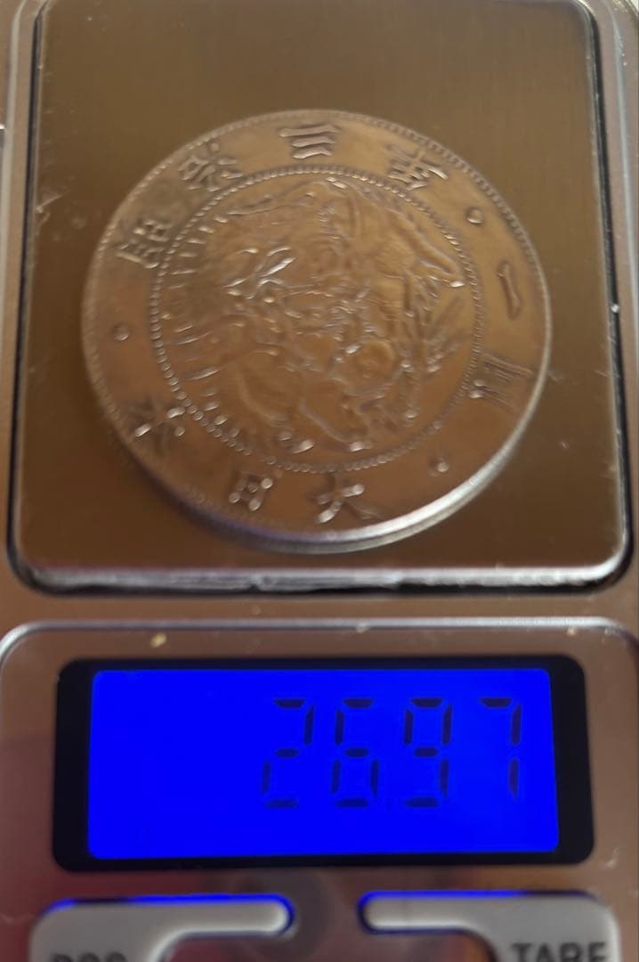一圓銀貨　 26.97g