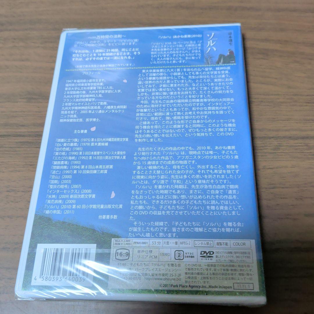 新品DVD　帚木蓬生の世界~自身が語る作品に込める想い~