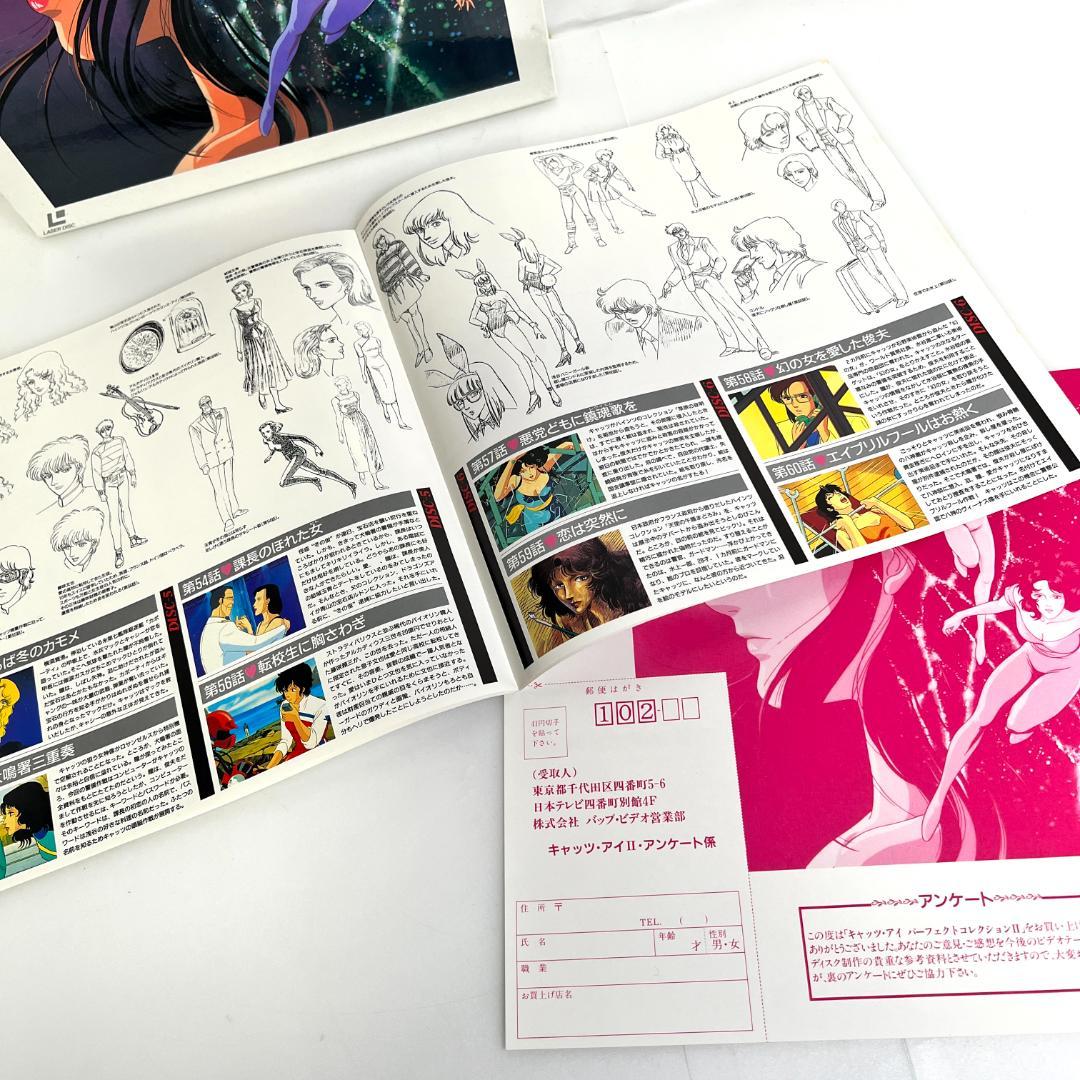 LD　キャッツ・アイ　パーフェクトコレクション I＆II 　LD-BOX　19枚