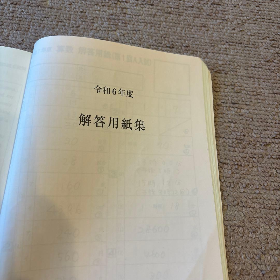 順天中学　過去問　おまけつき