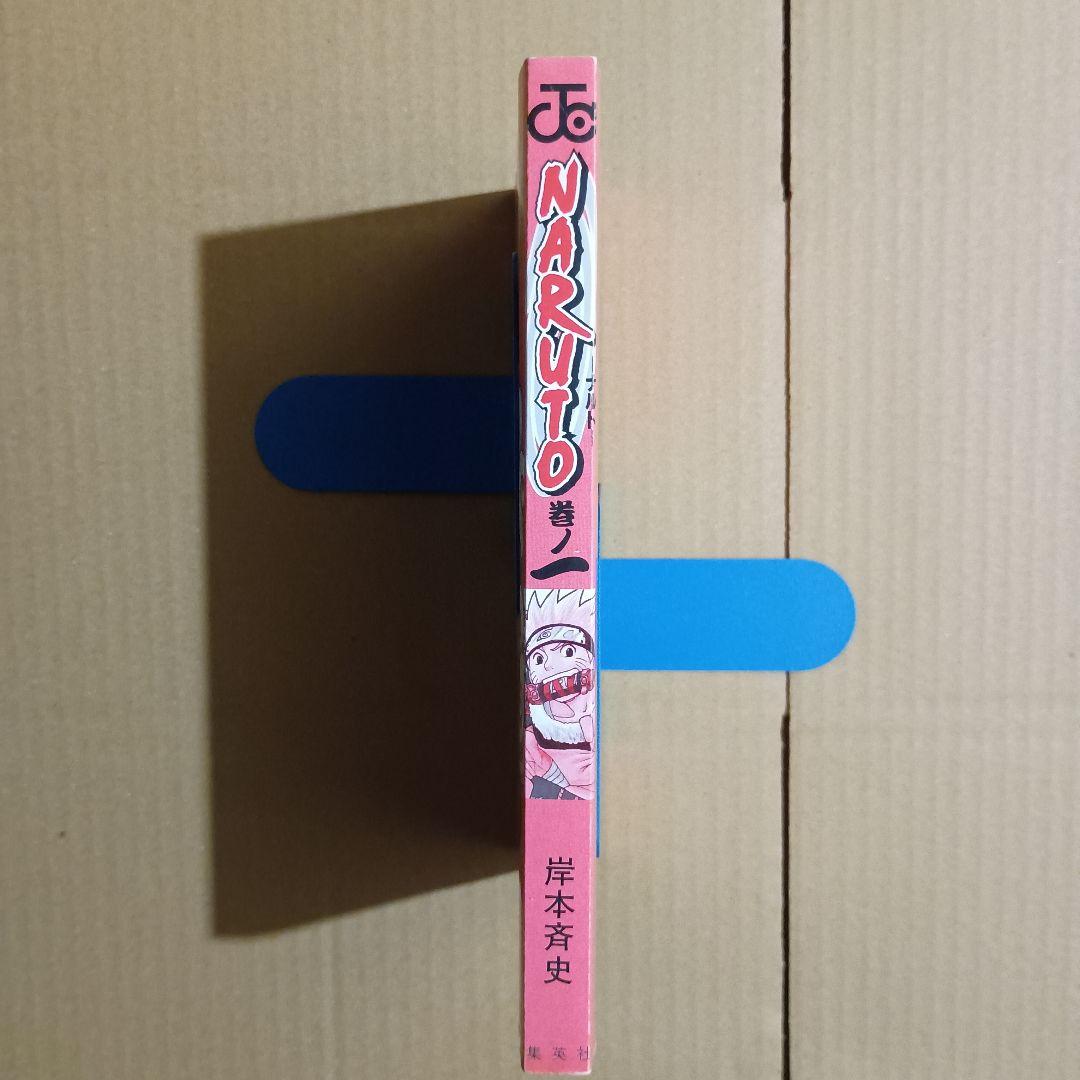 NARUTO 1巻 初版 岸本斉史