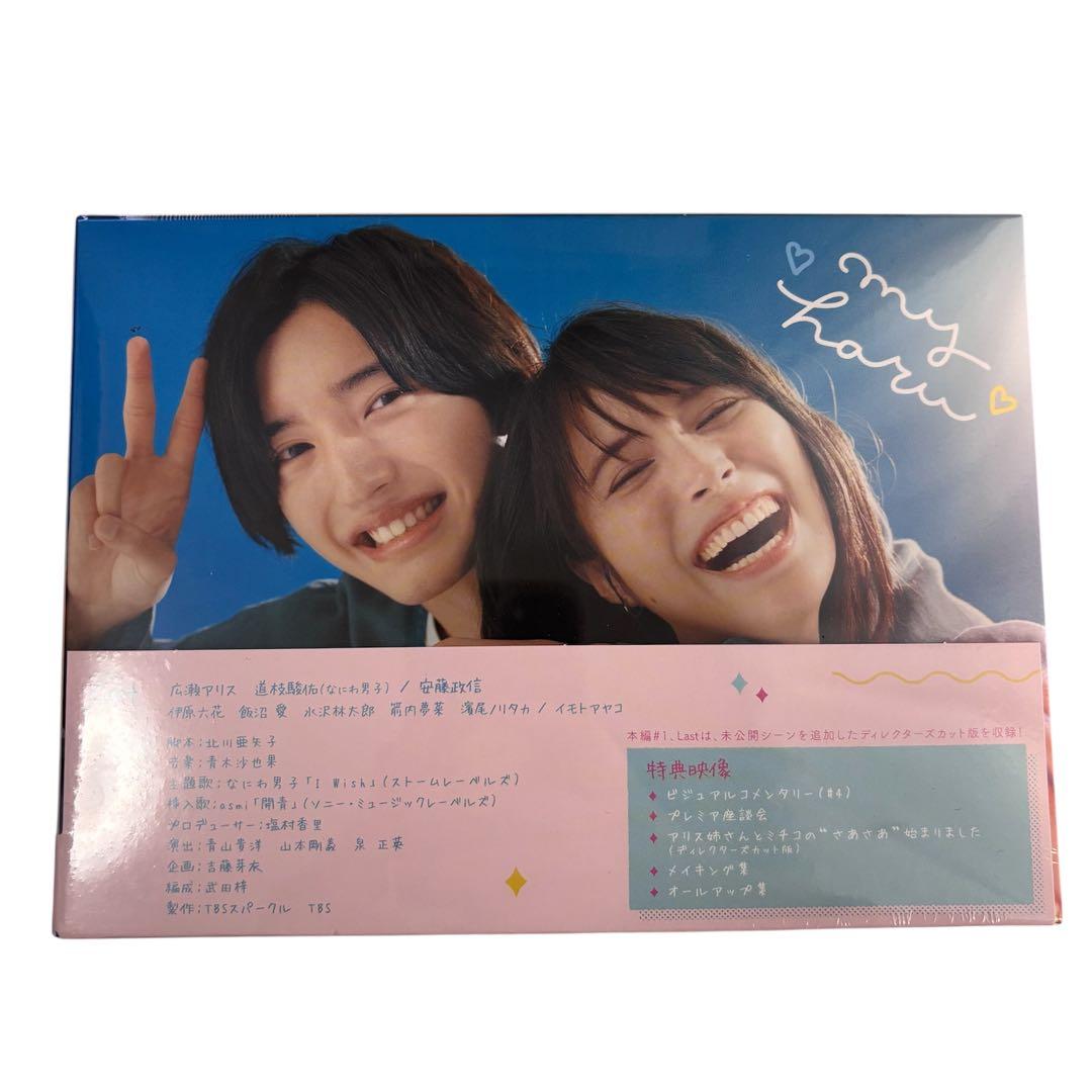 マイ・セカンド・アオハルDVDBOX新品未開封