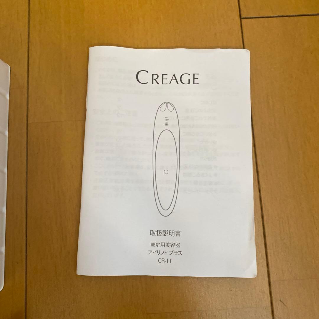 【新品未使用】CREAGE CR-11W EMS美顔器
