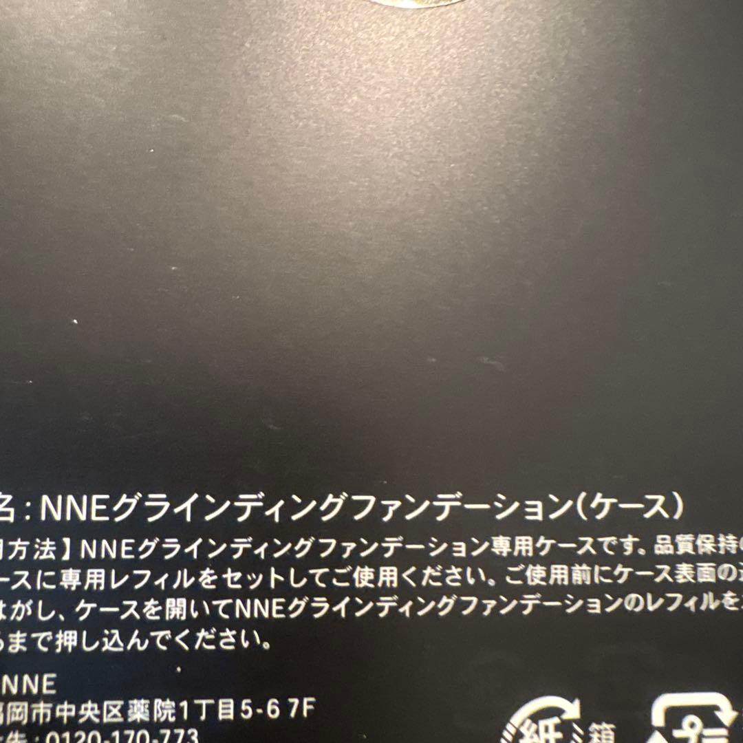 NNEグラインディングファンデーション　ニュートラル