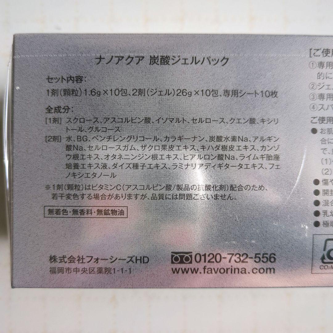 【新品未開封】NANO ACQUA 炭酸ジェルパック 10回分