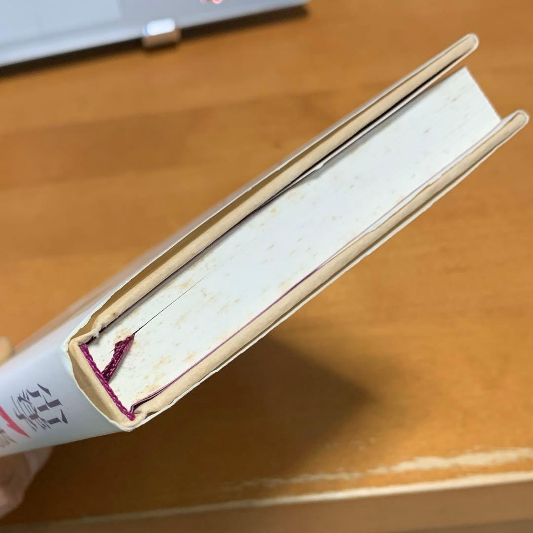 薬指の標本