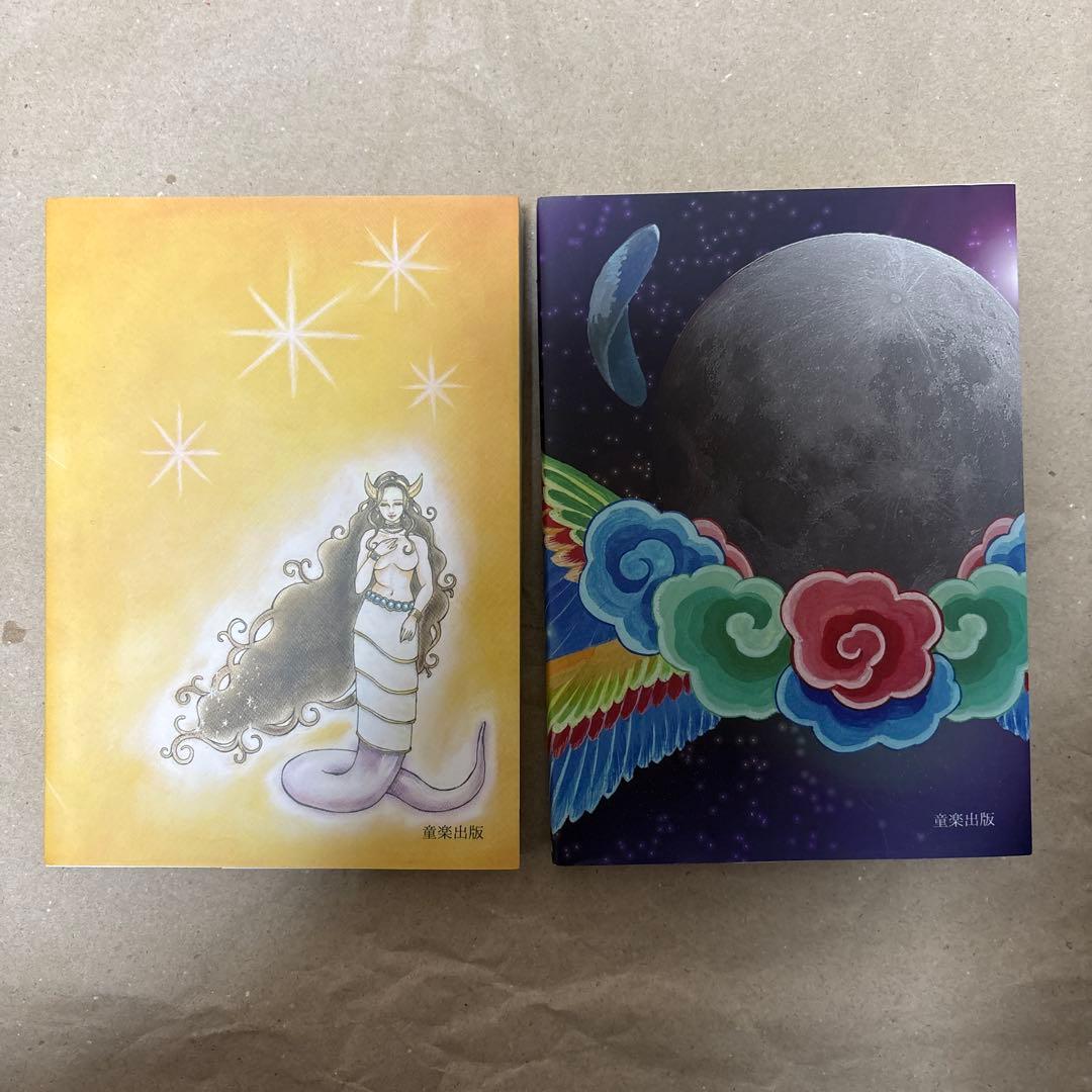 地球を創った魔法使いたち1&2