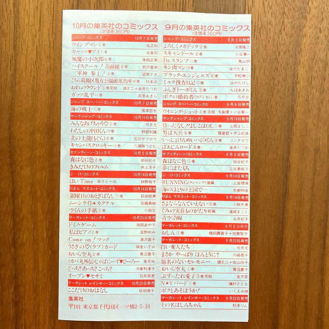 集英社のコミックスニュース 初版封入 新刊案内チラシ vol.25
