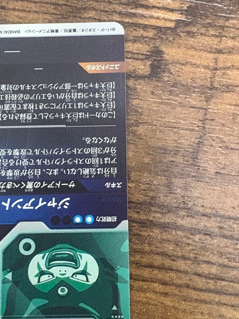 ドラゴンボールスーパーダイバーズ SDV5-070 ジャイアントゴマー:DA