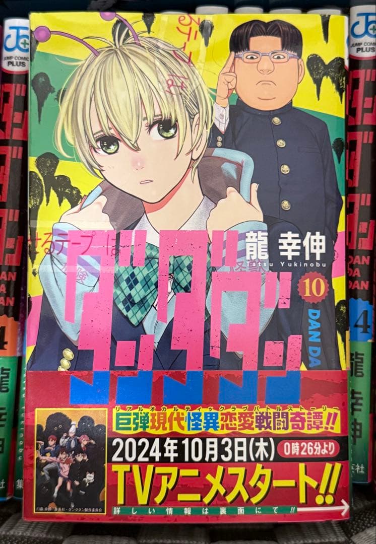 最終値下げ【ほぼ未使用品】ダンダダン 漫画 1〜15 セット売り