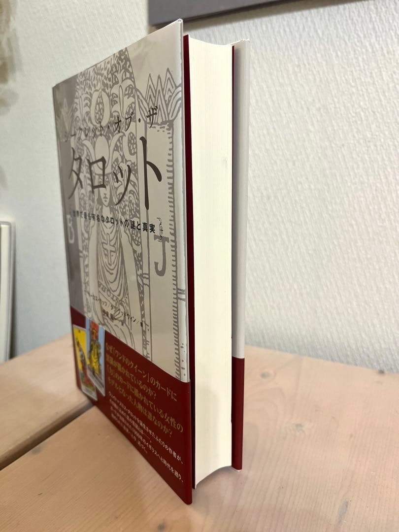 【絶版サイン】シークレット・オブザ・タロット 世界で最も有名なタロットの謎と真実