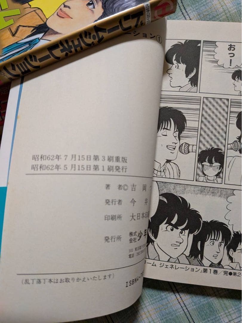 ドリームジェネレーションアルフィー物語1〜7巻/吉岡つとむ/THE ALFEE