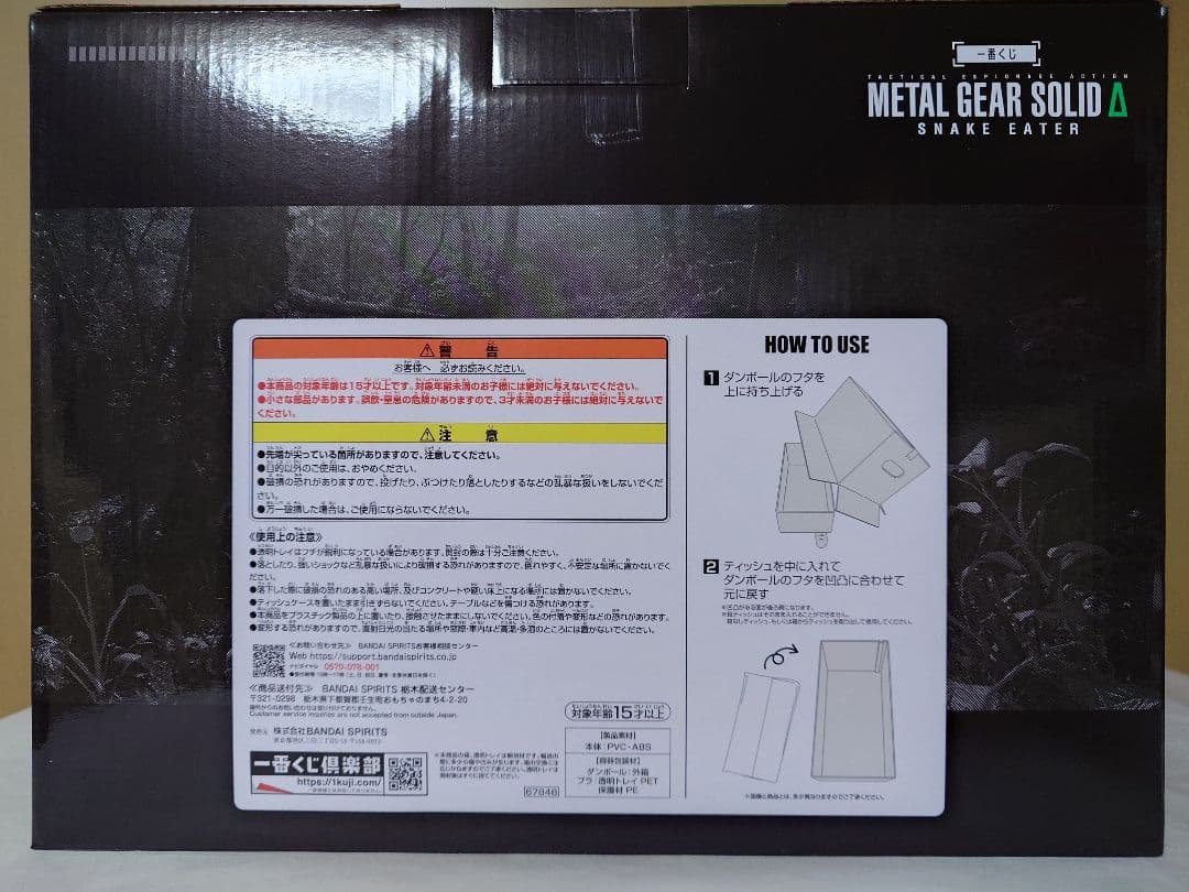 一番くじ メタルギアソリッド A賞 ダンボール潜入ティッシュケース