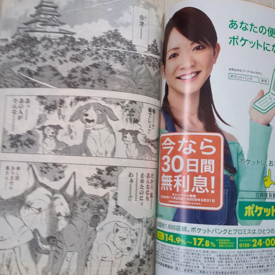 ビジネスジャンプ2009.8号　銀牙／高橋よしひろ