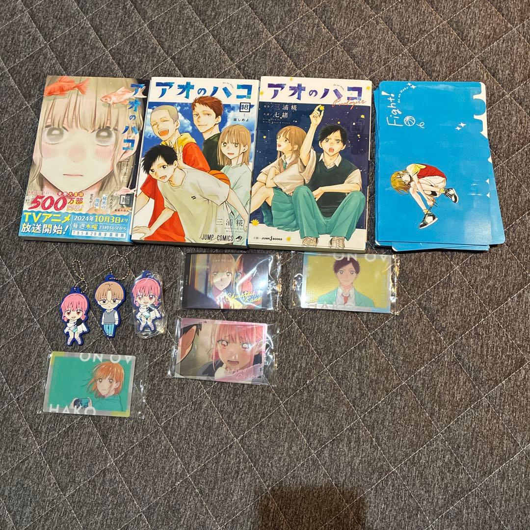 新品★アオのハコ 1~18巻＋小説＋グッズ 特典付き