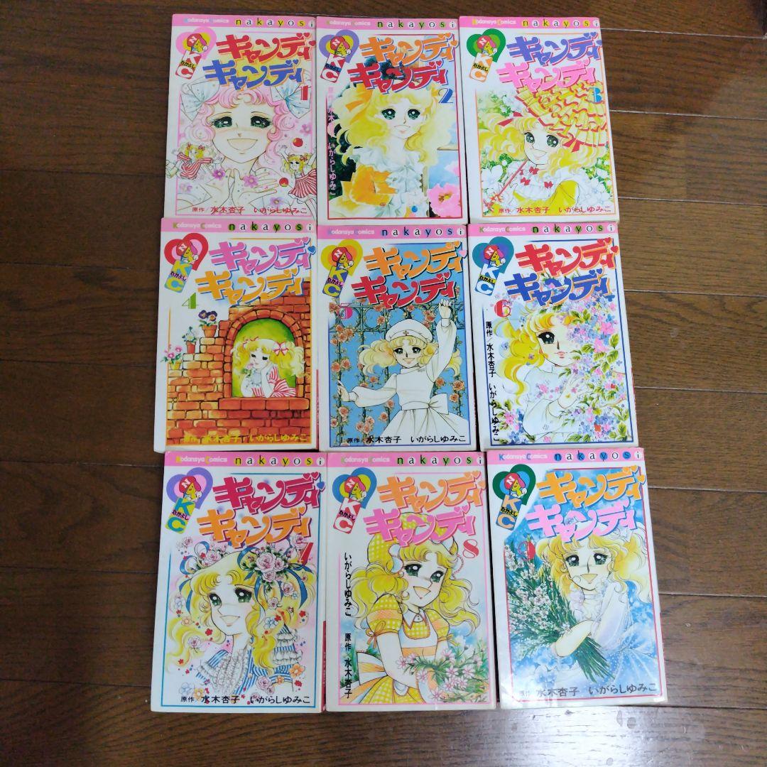 キャンディキャンディ、全巻