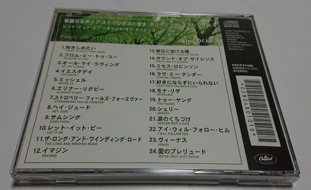 ホリーリッジ・ストリングス ビートルズ曲他全24曲