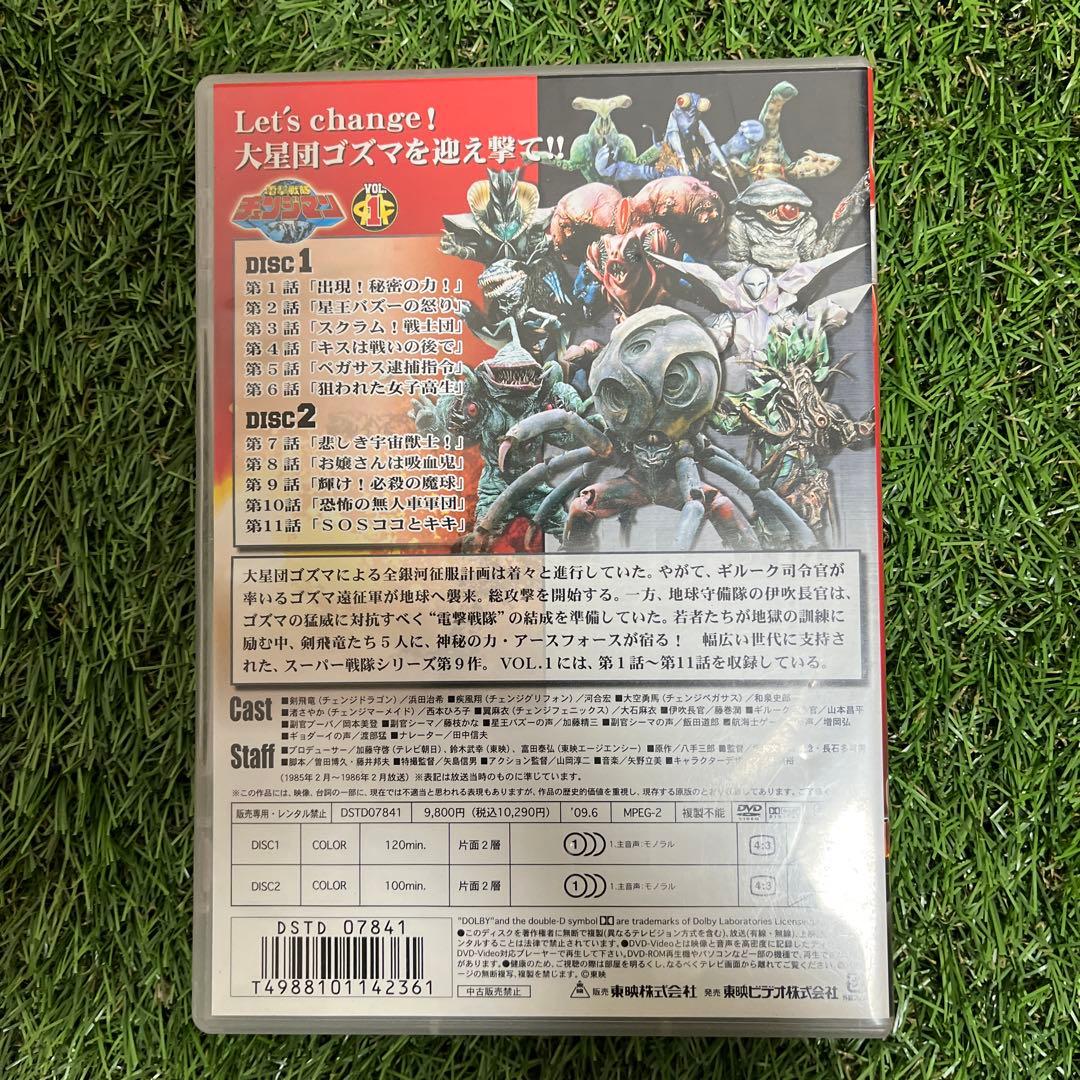 電撃戦隊チェンジマン VOL.1 DVD