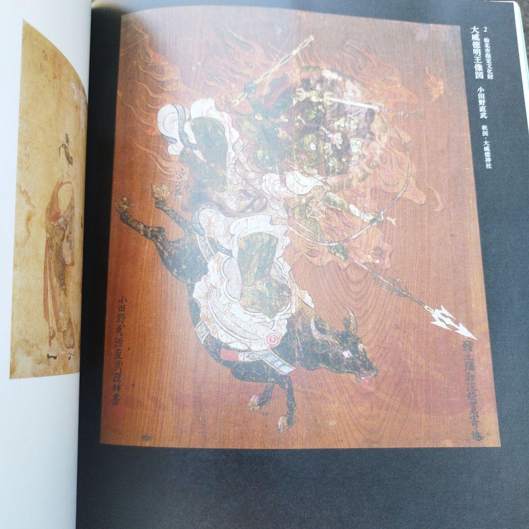 小田野直武と秋田蘭画　2016年 209＋9P SC