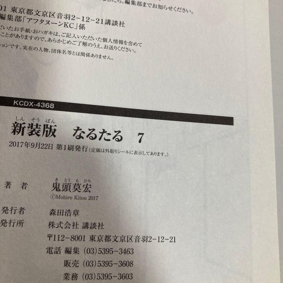 新装版 なるたる　7巻・8巻　2冊セット　鬼頭莫宏　匿名配送