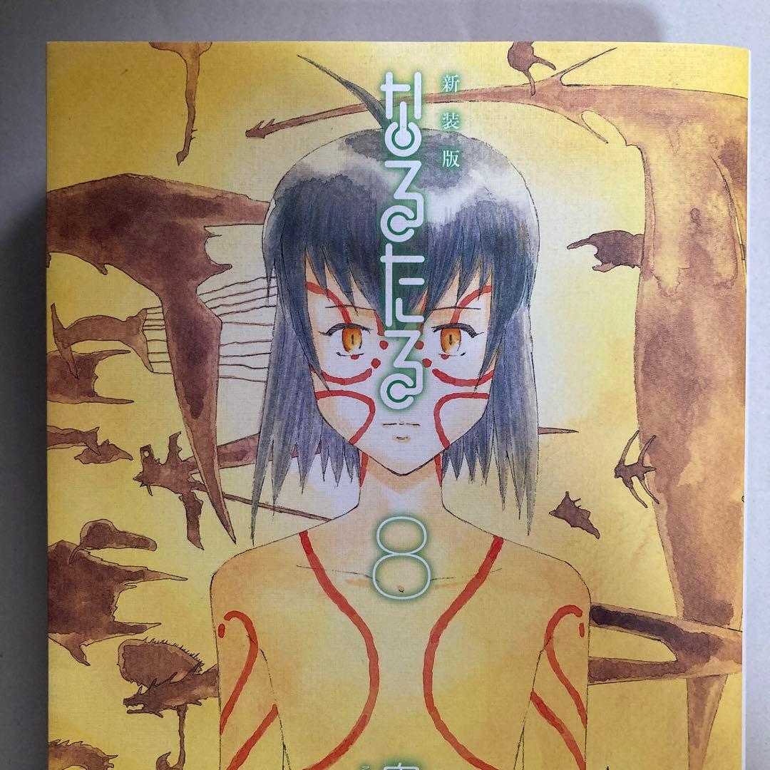 新装版 なるたる　7巻・8巻　2冊セット　鬼頭莫宏　匿名配送