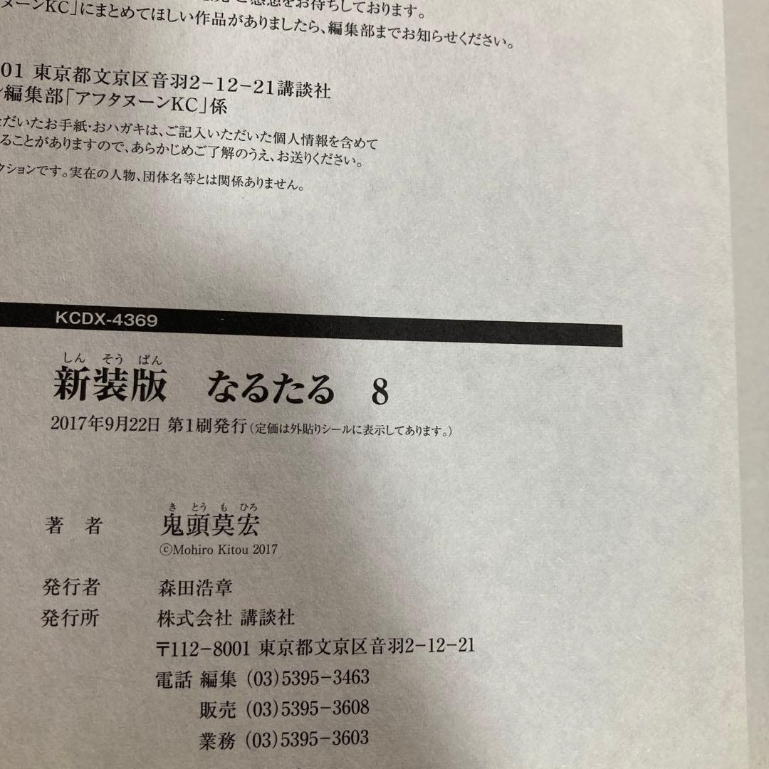 新装版 なるたる　7巻・8巻　2冊セット　鬼頭莫宏　匿名配送