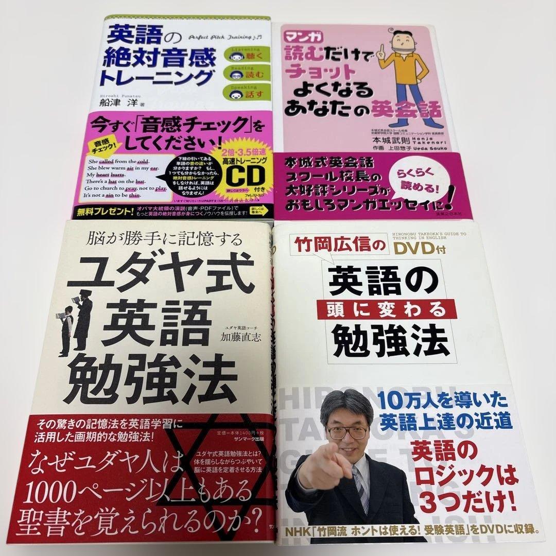 英会話　英語学習　書籍　まとめ売り　21冊セット