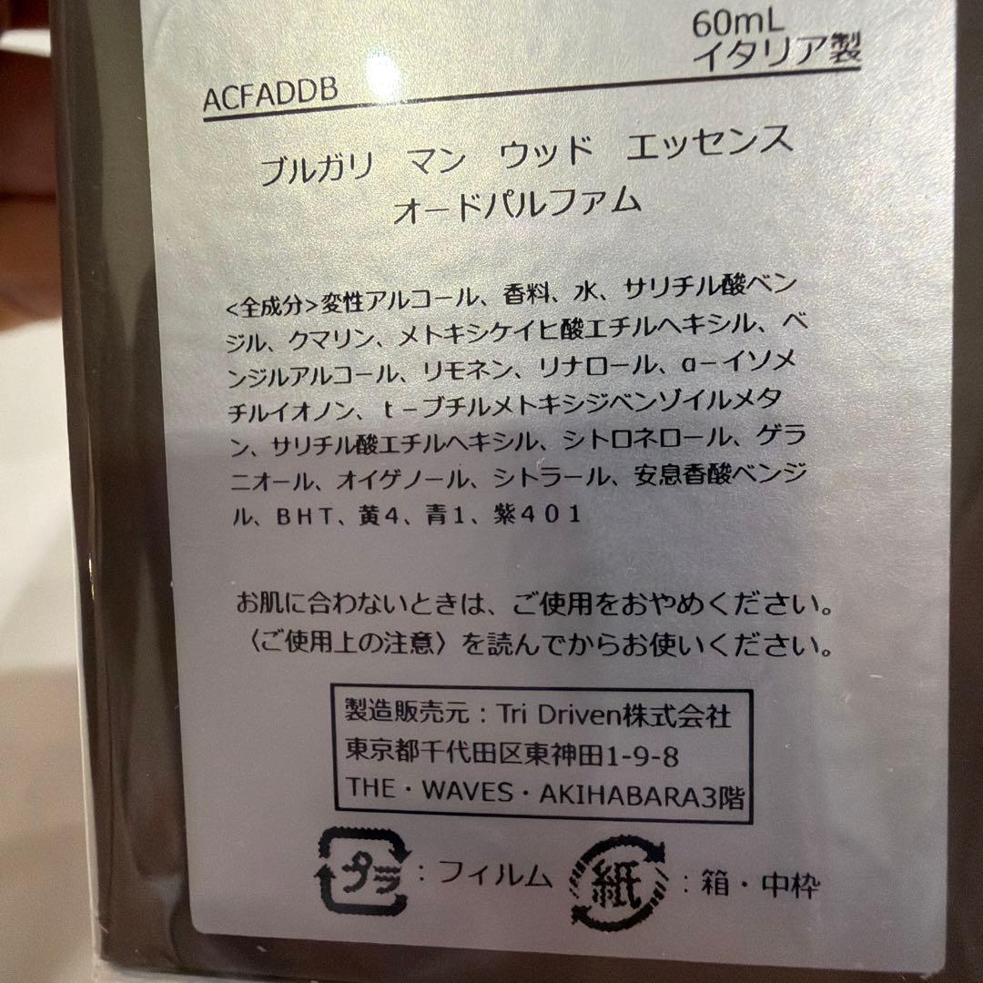 BVLGARI ブルガリ ウッドエッセンス 60ml