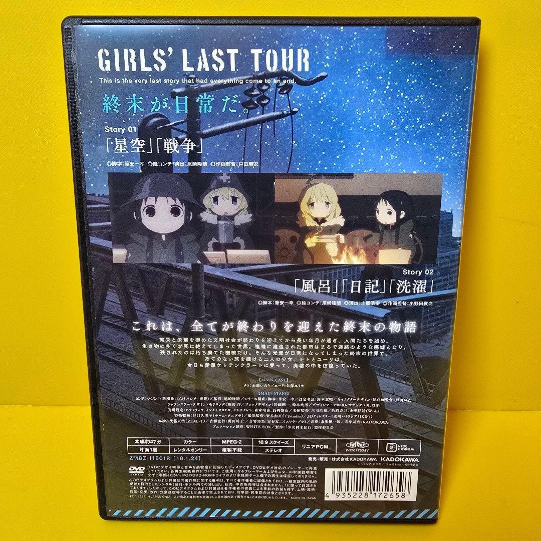 新品ケース交換済み　少女終末旅行　DVD 全6巻　全巻セット