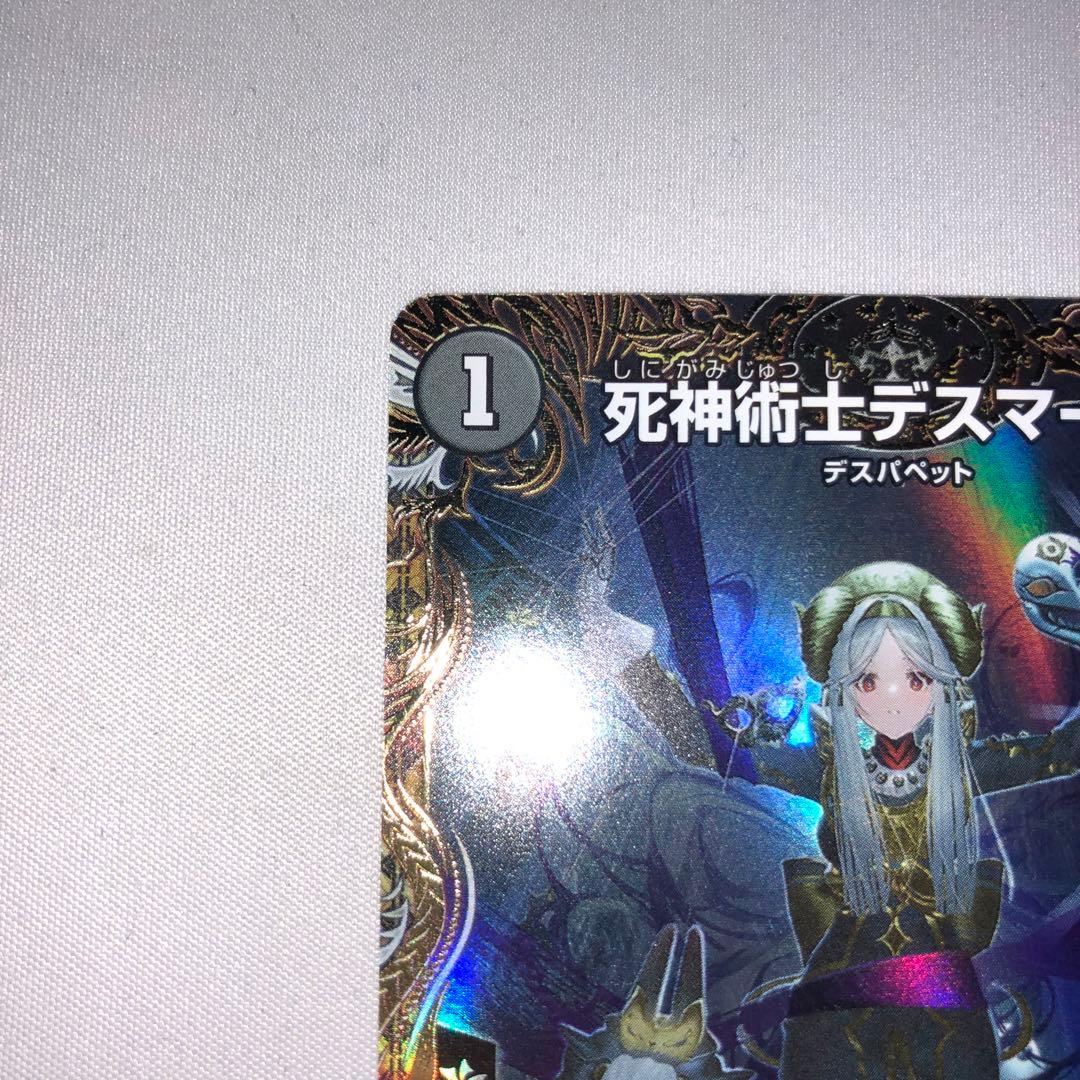 死神術師 デスマーチ 金トレ 金トレジャー