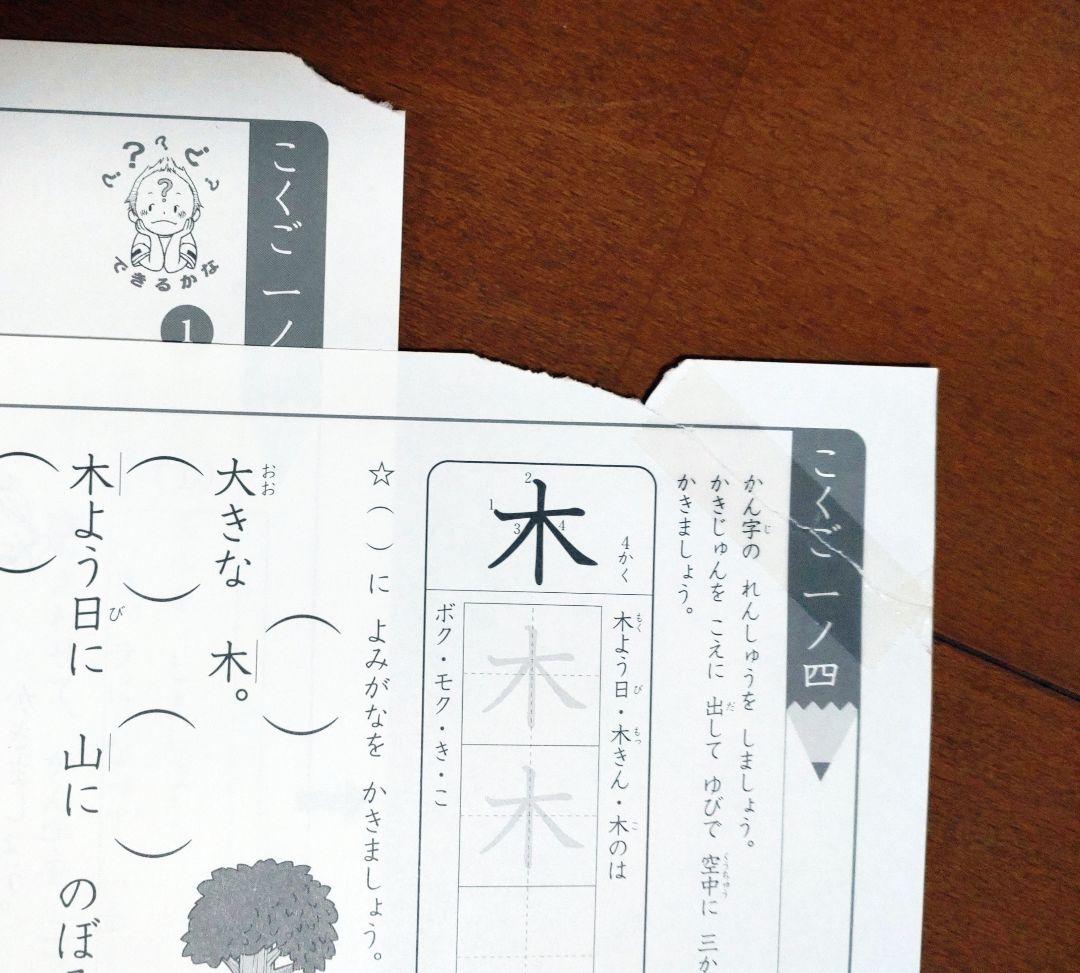 七田式小学生プリント 1年生