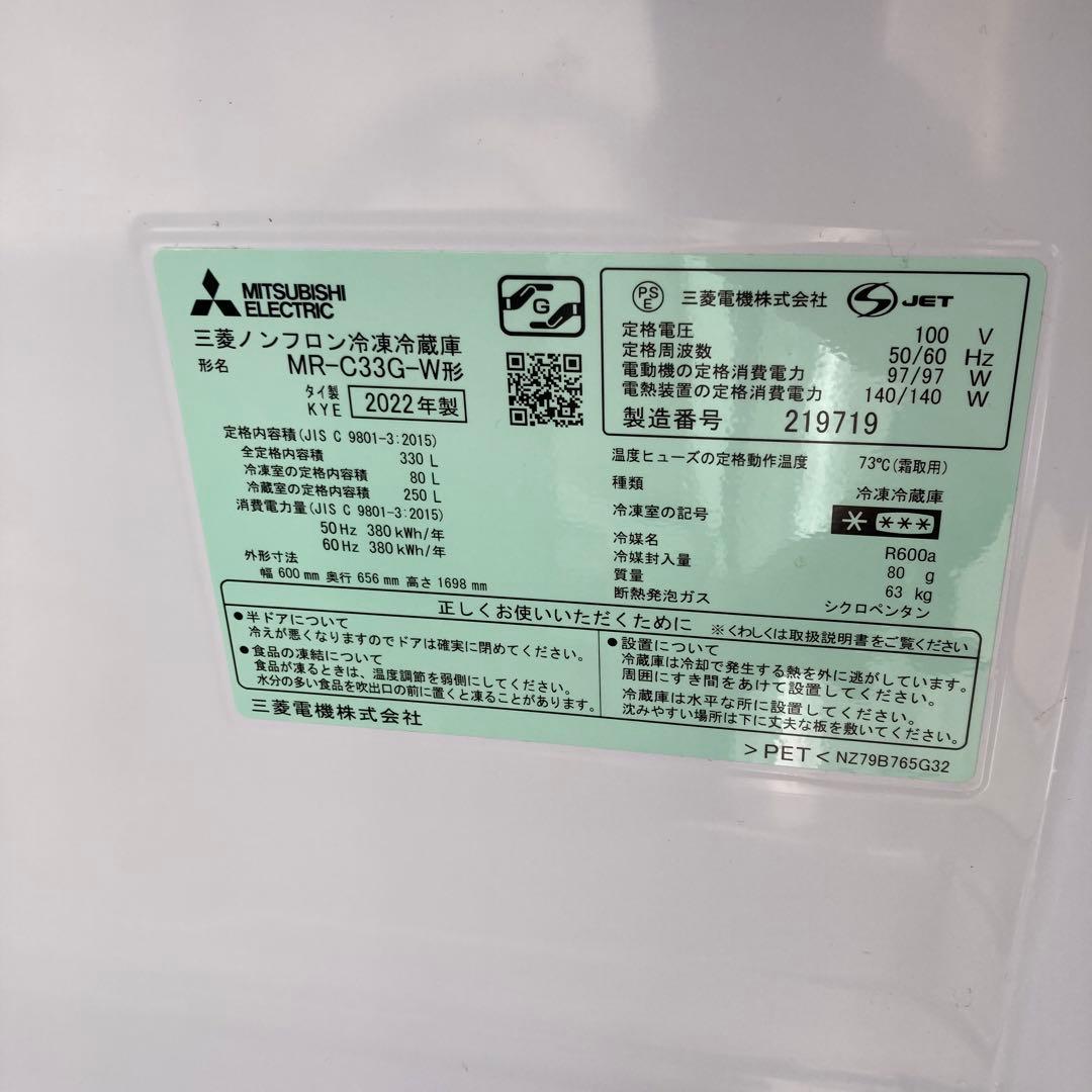 三菱 ノンフロン冷凍冷蔵庫 330L 2022年製 3ドア 右開き
