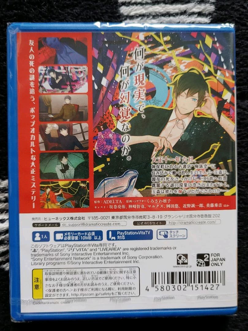 PS VITA 古書店街の橋姫 々