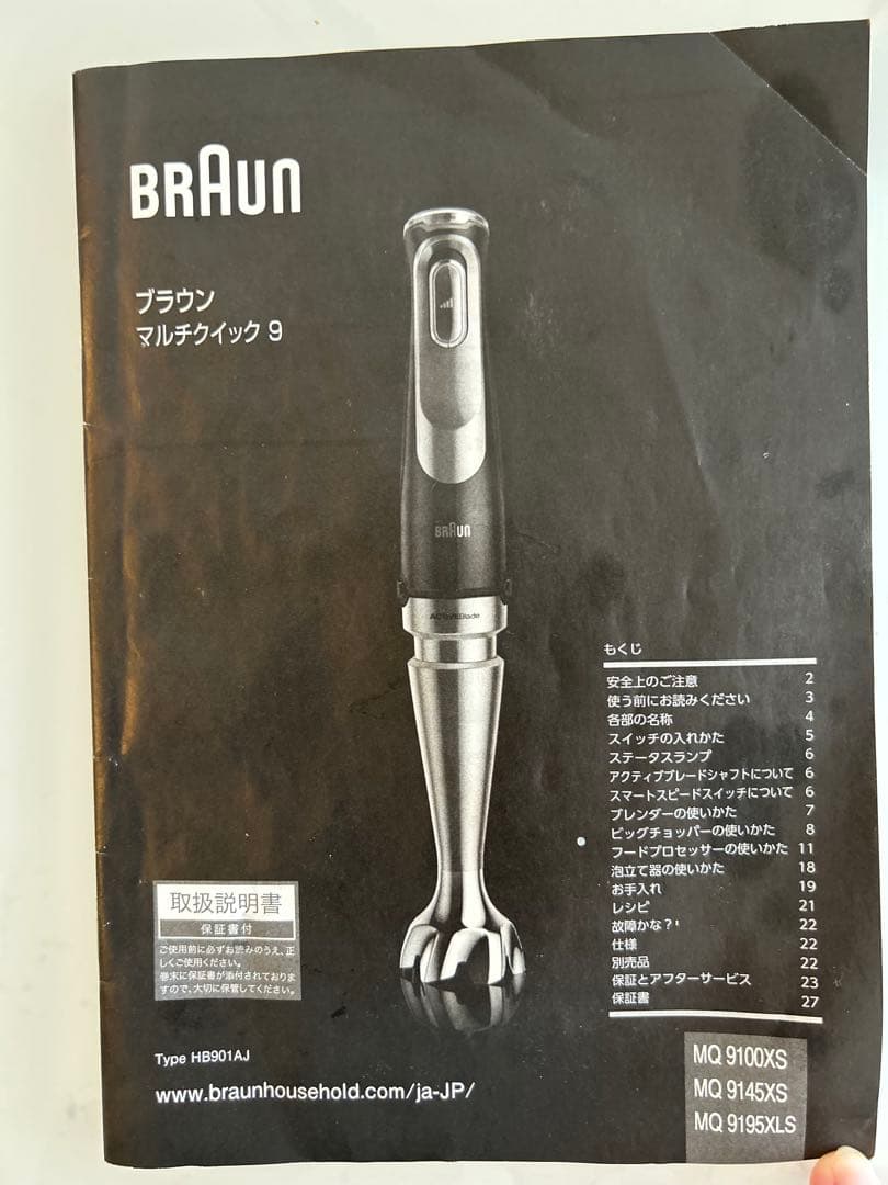Braun ブラウン ハンドブレンダー用アタッチメント
