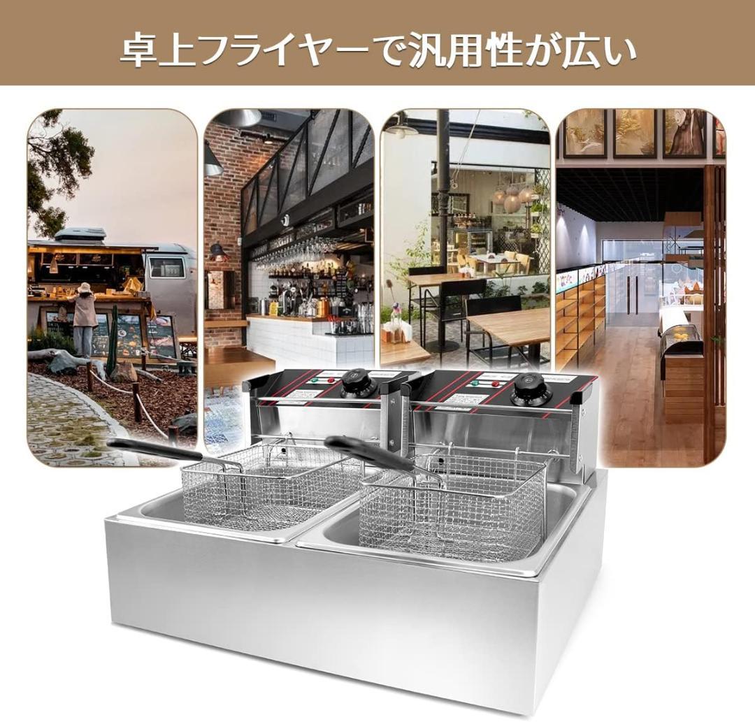 電気フライヤー 業務用 二槽式 12L 大容量 卓上フライヤー100/‎110Ⅴ