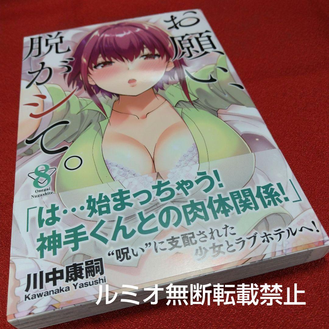 お願い、脱がシて(初版帯付き全巻セット)川中康嗣