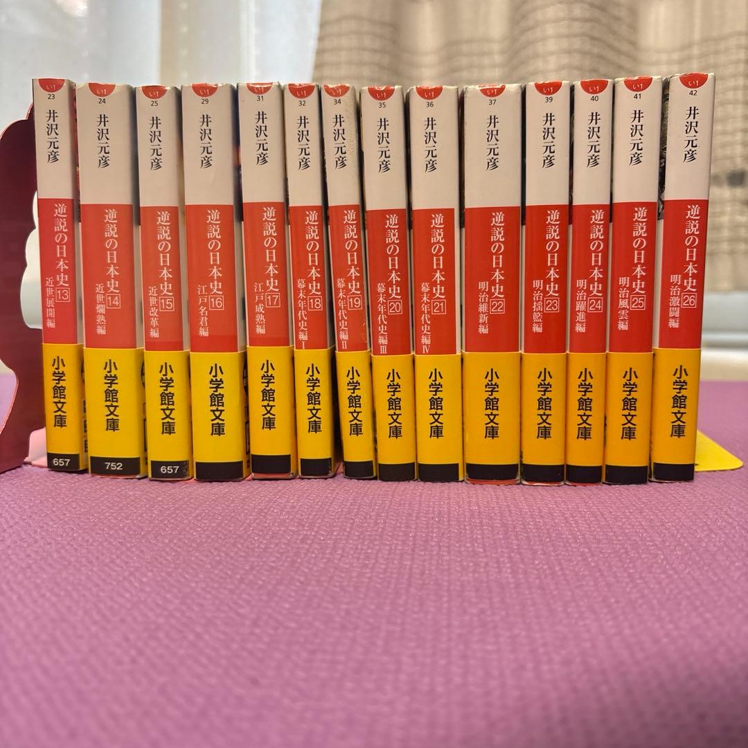 逆説の日本史1-26巻セット
