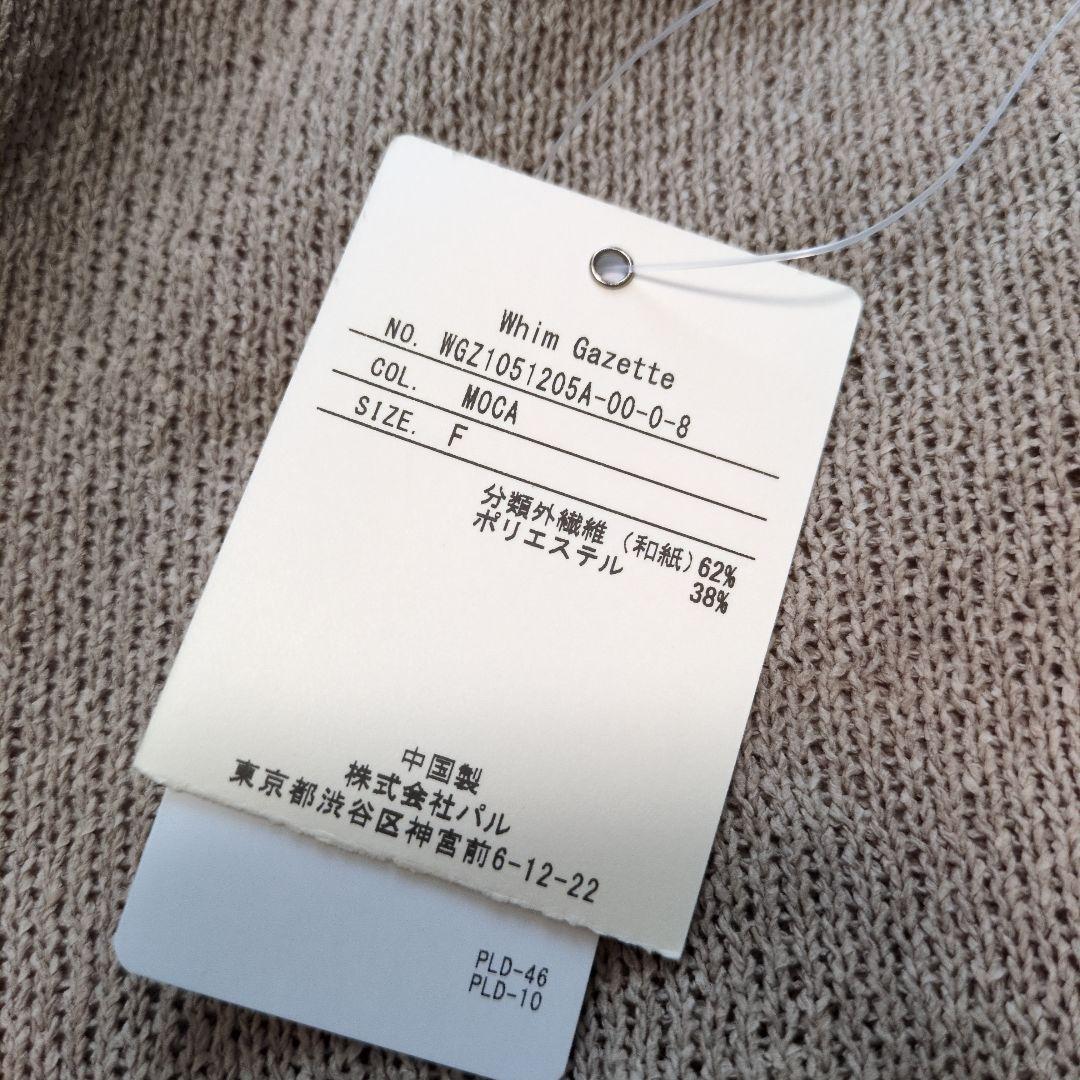 25SS タグ付き　Whim Gazette ペーパーヤーンカーディガン