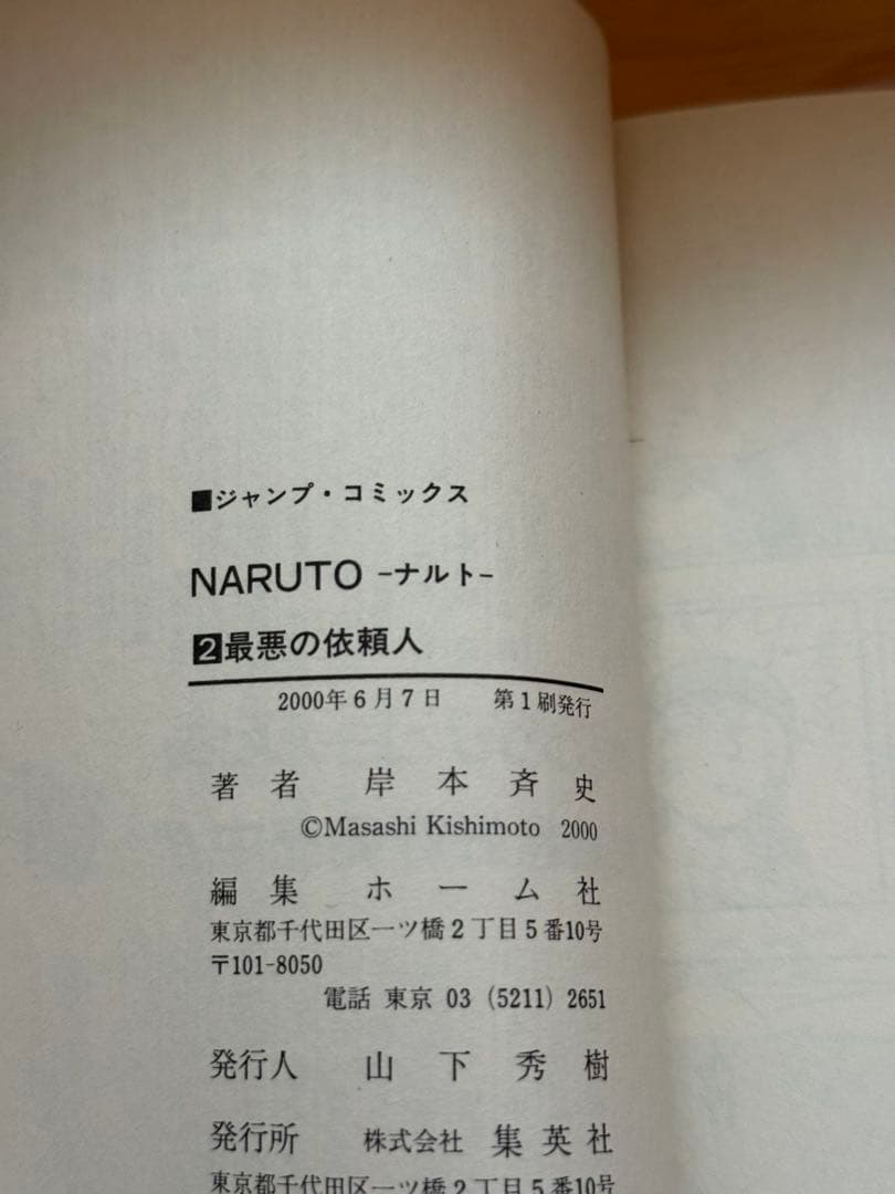 NARUTO 1.2.3巻含み　写真すべて初版セット ナルト 岸本斉史