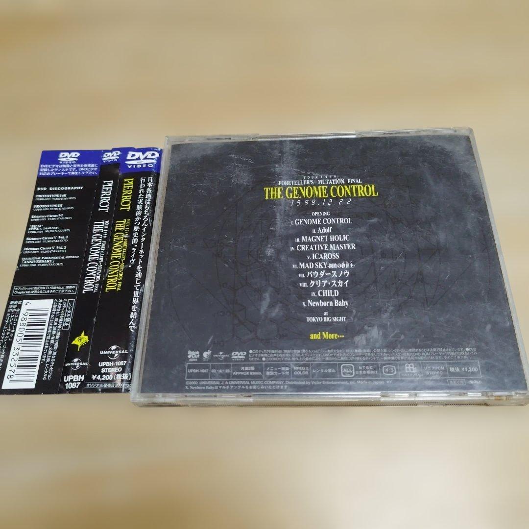 ミュージック PIERROT THE GENOME CONTROL DVD