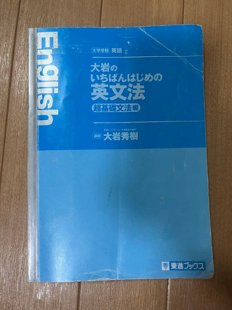 英語学習書セット