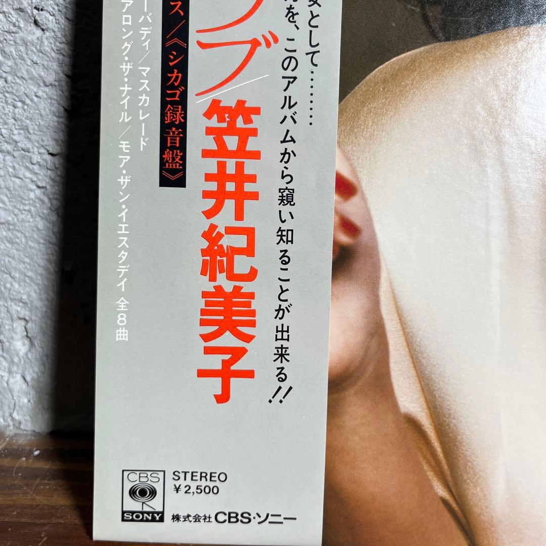【帯付き】笠井紀美子 / WE CAN FALL IN LOVE 和ジャズ LP