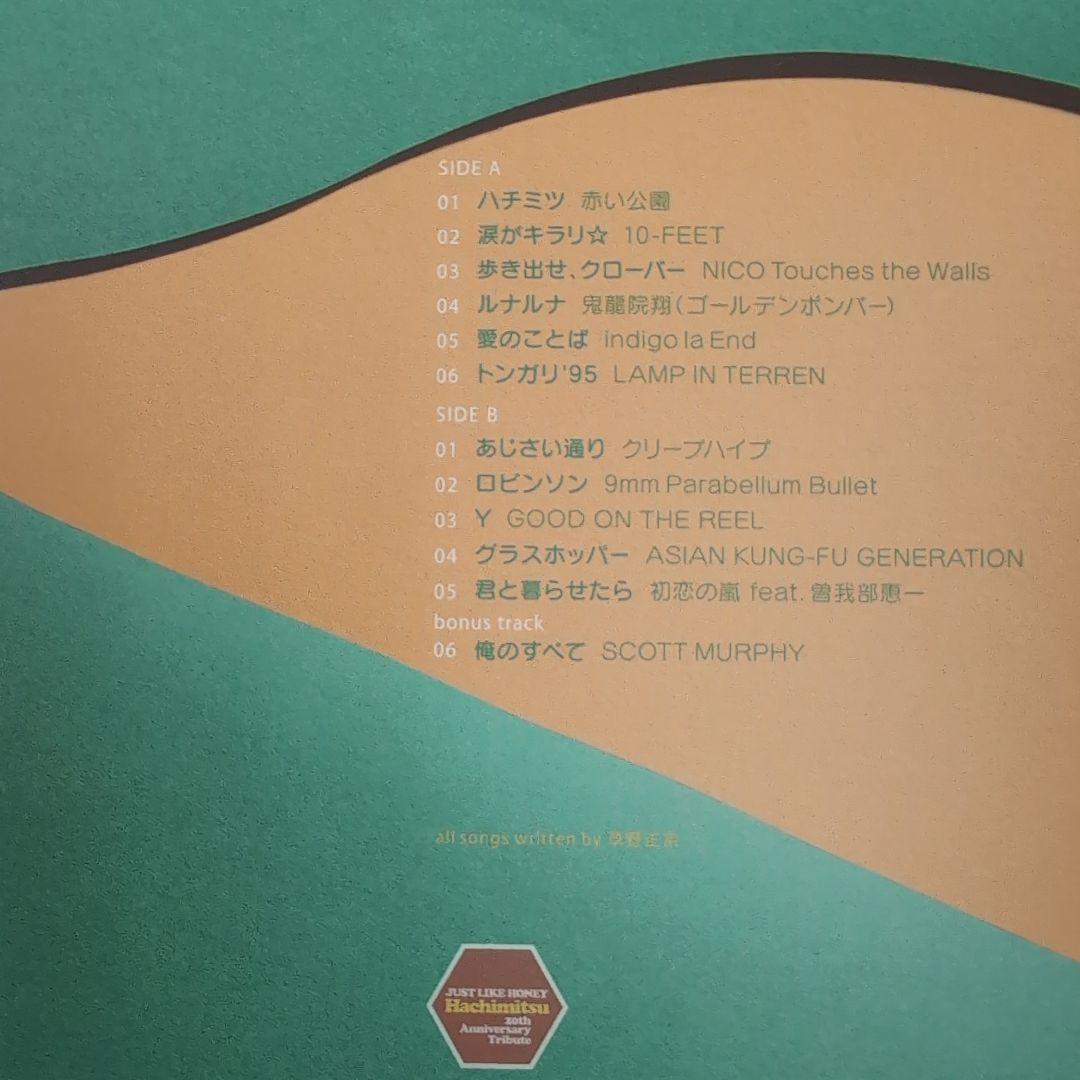 B*i様 スピッツ ハチミツ JUST LIKE HONEY トリビュートLP盤