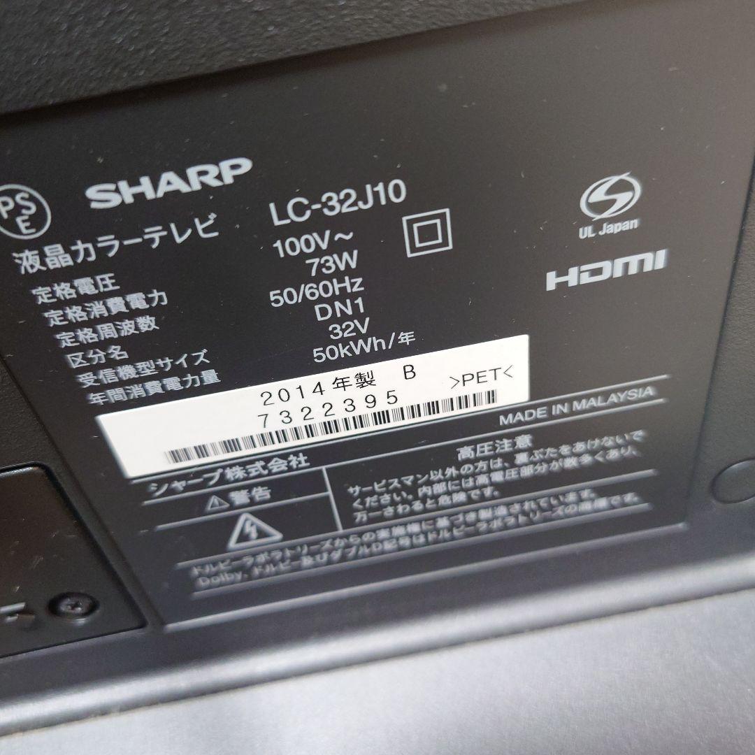 SHARP シャープ AQUOS テレビ LC-32J10 32型 14年製