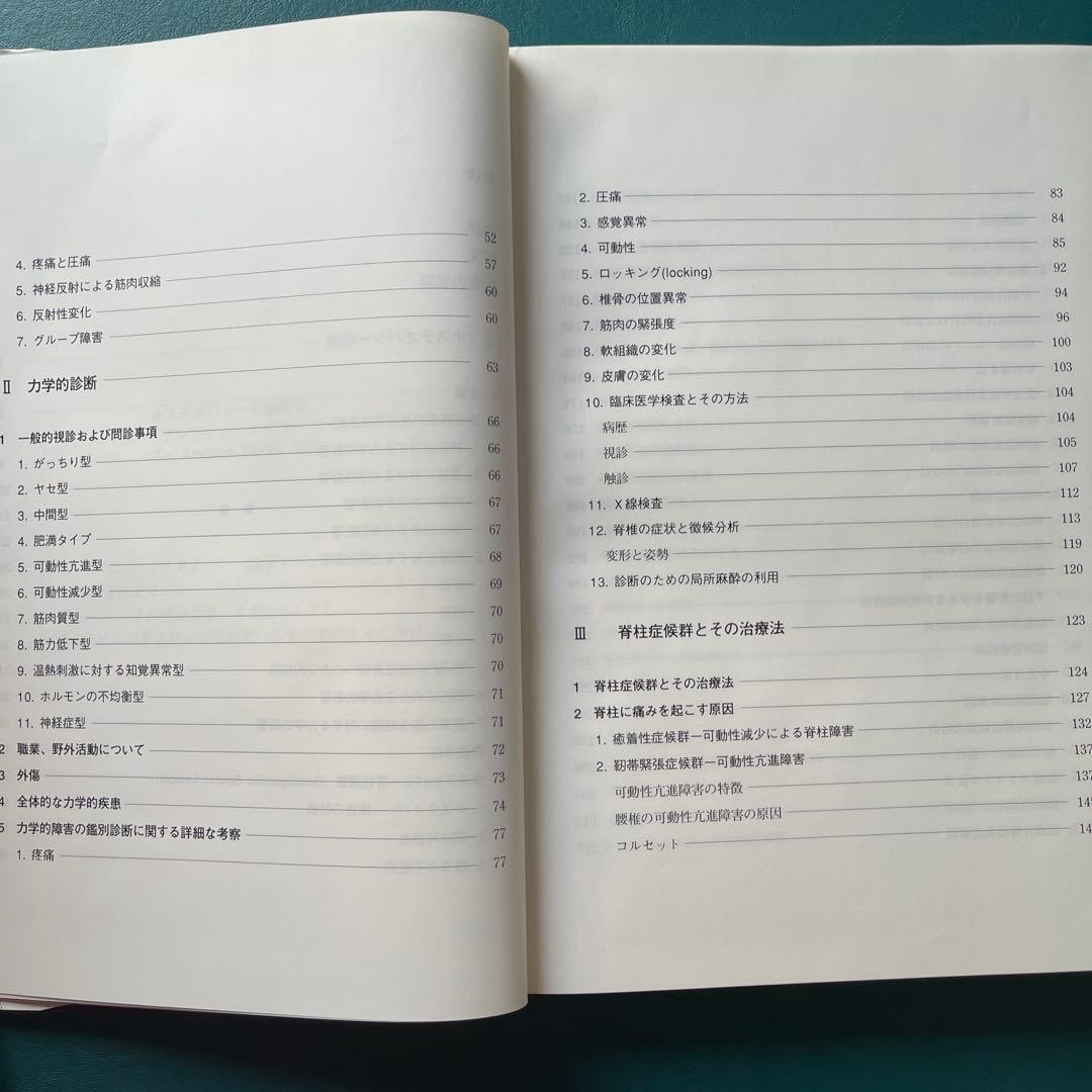 健康・医学 Manual of Osteopathic Practice