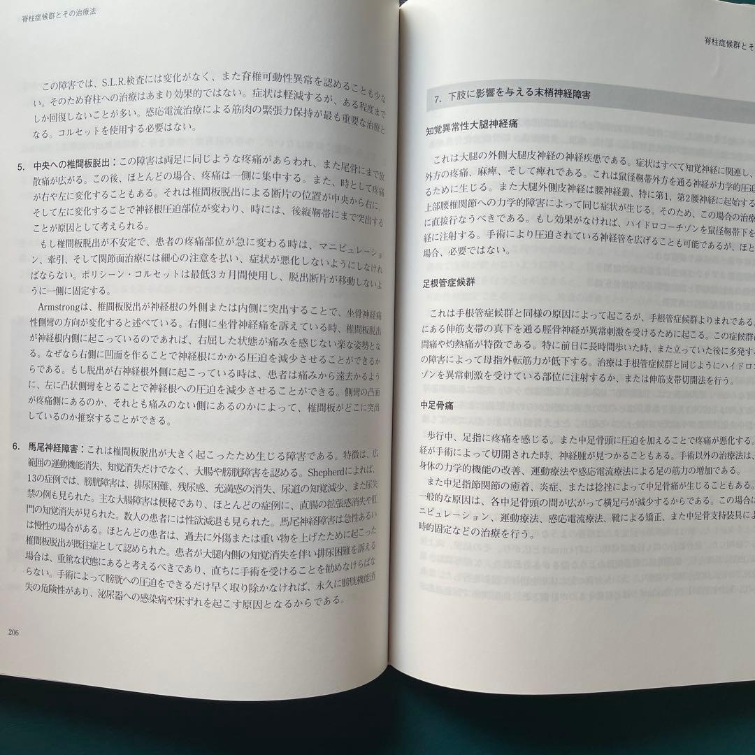健康・医学 Manual of Osteopathic Practice
