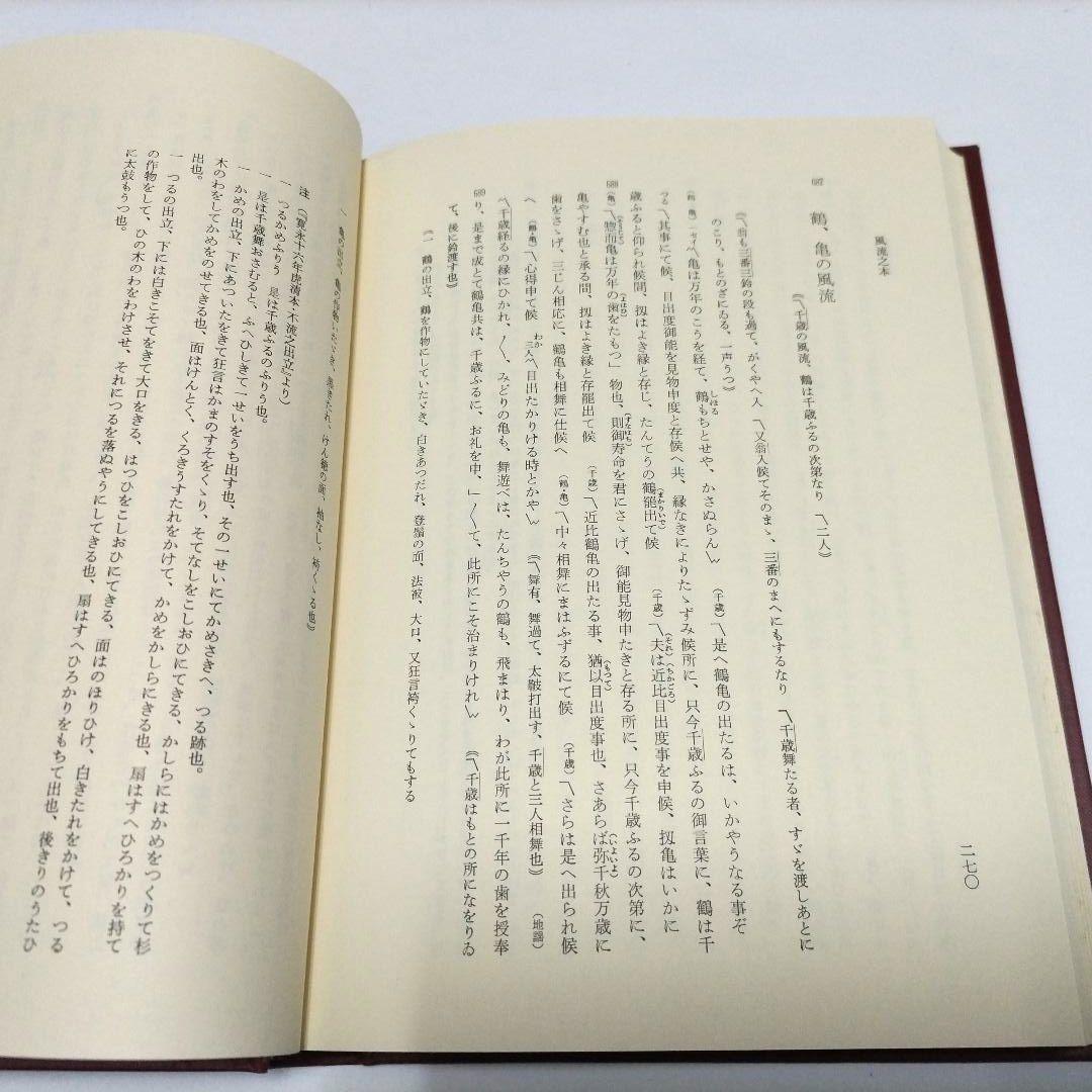 狂言集の研究 大蔵虎明本 全3巻