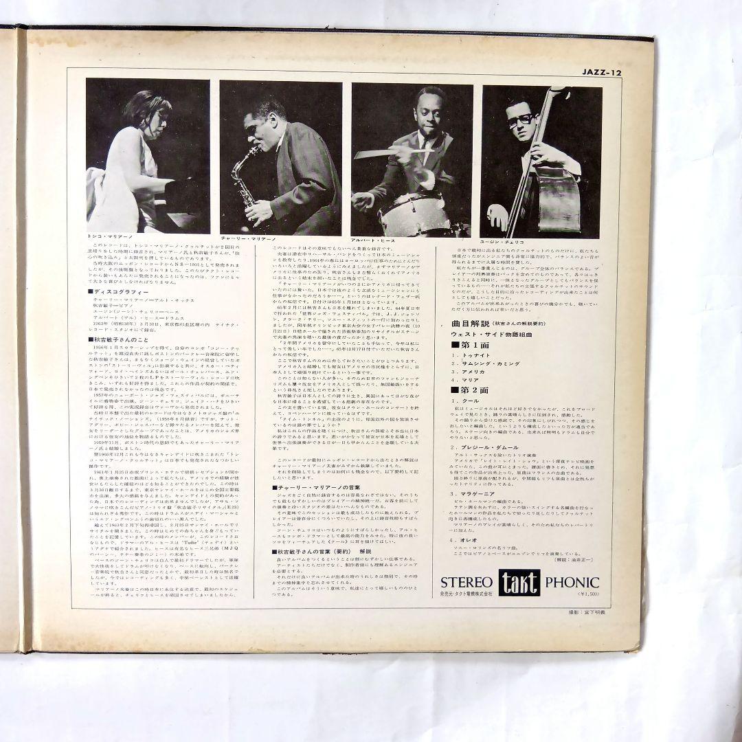 Toshiko Mariano Quartet 12㌅LP 中古レコード