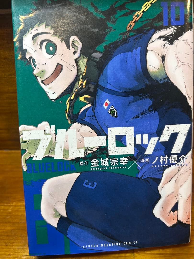 ブルーロック 1~10巻